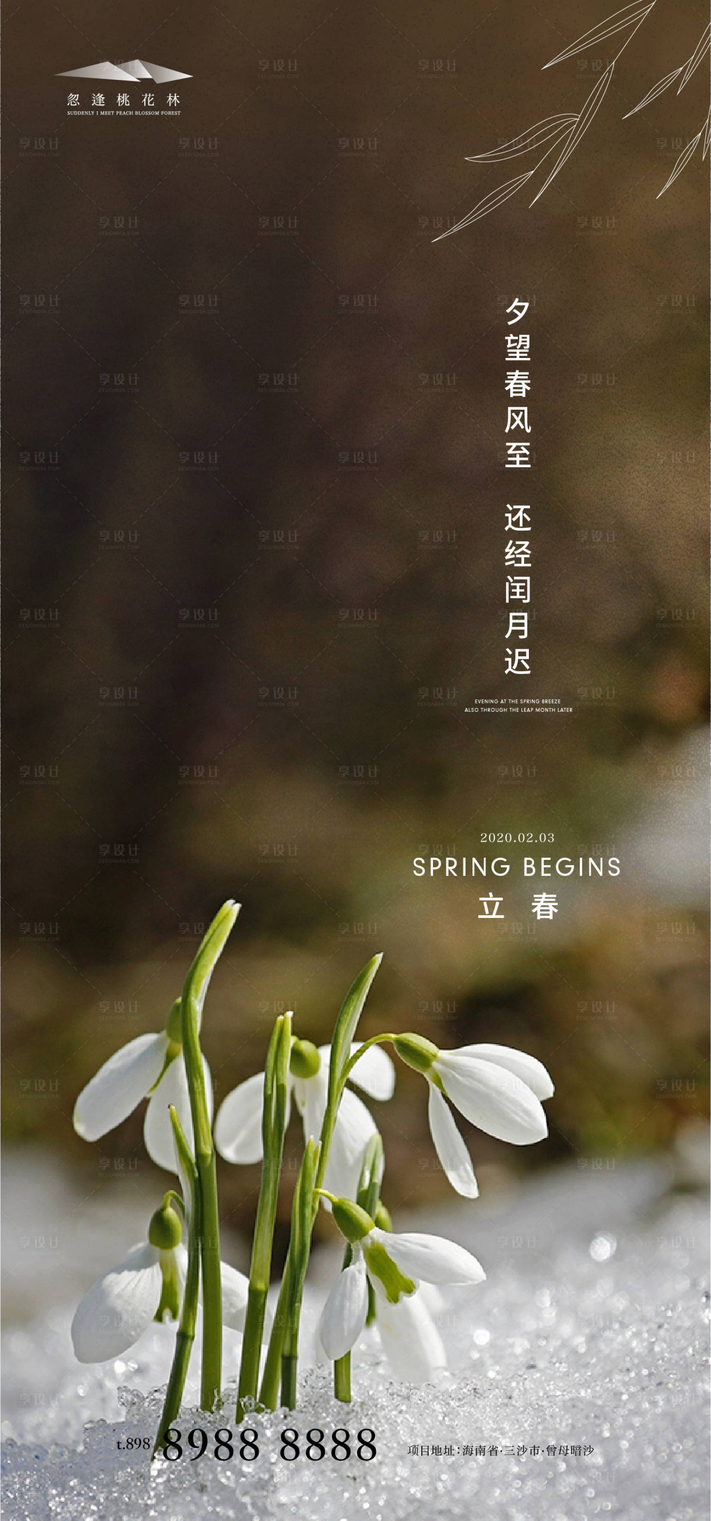 立春节气移动端海报-源文件【享设计】