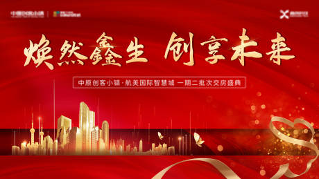 源文件下载【交房盛典背景板】编号：58270003405304875