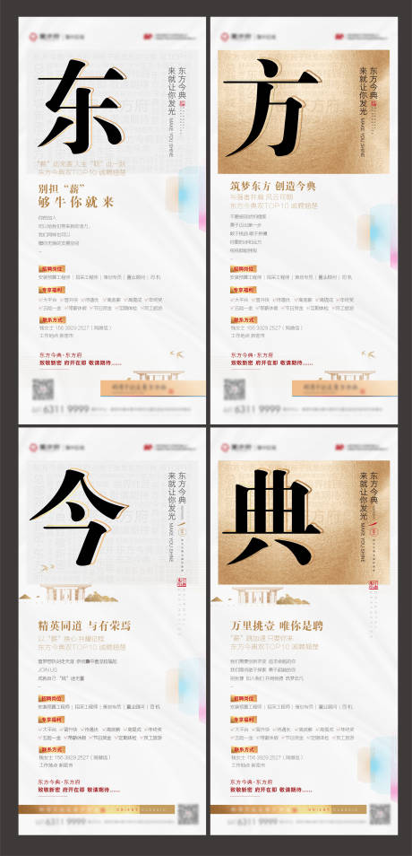 源文件下载【招聘海报创意招聘招聘系列】编号：77280003160528742