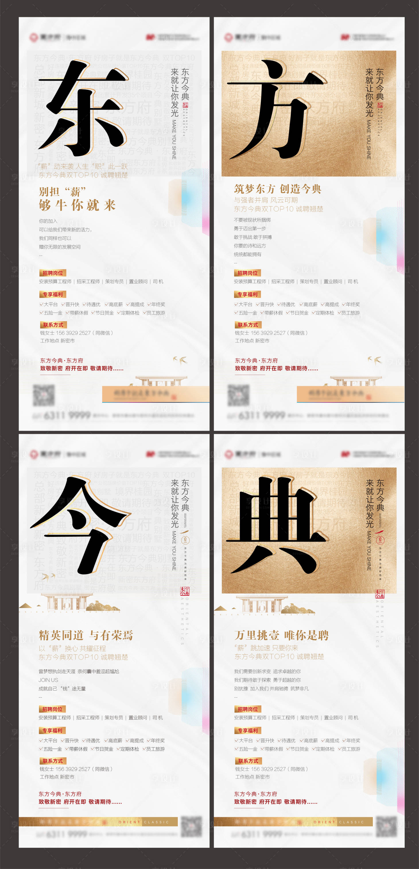源文件下載【享設(shè)計(jì)】搜索編號(hào)：77280003160528742【招聘海報(bào)創(chuàng)意招聘招聘系列】