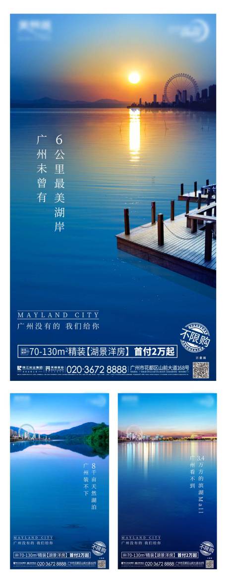 源文件下載【地產湖景系列單圖】編號：92350003326096899