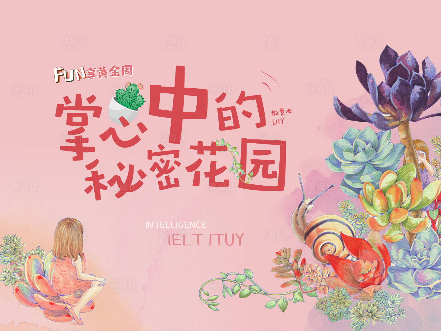 源文件下载【地产活动】编号：41270003151891908