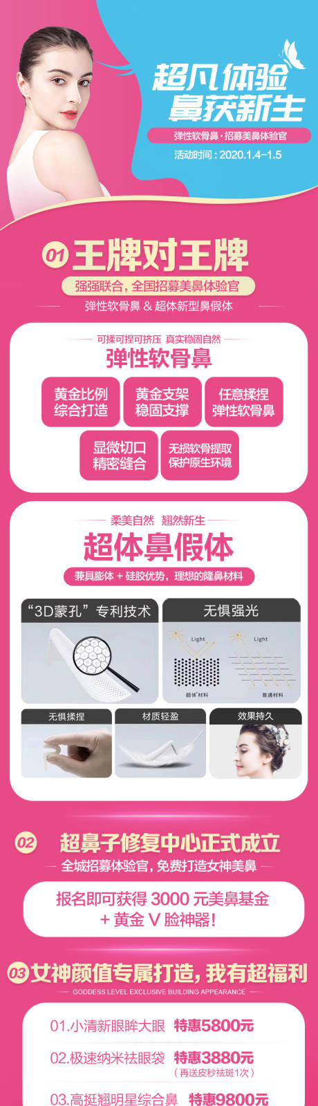 源文件下载【隆鼻医美详情页】编号：81160003358718025