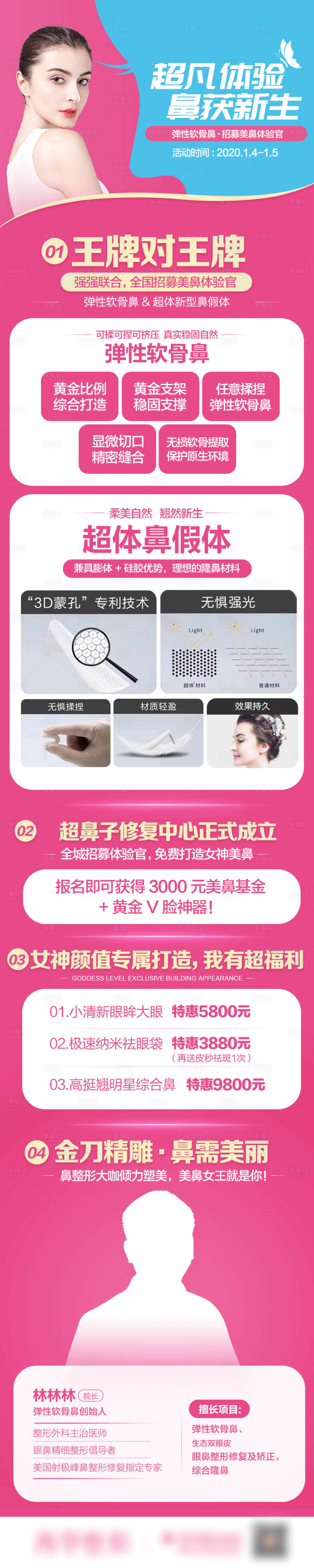 源文件下载【隆鼻医美详情页】编号：81160003358718025