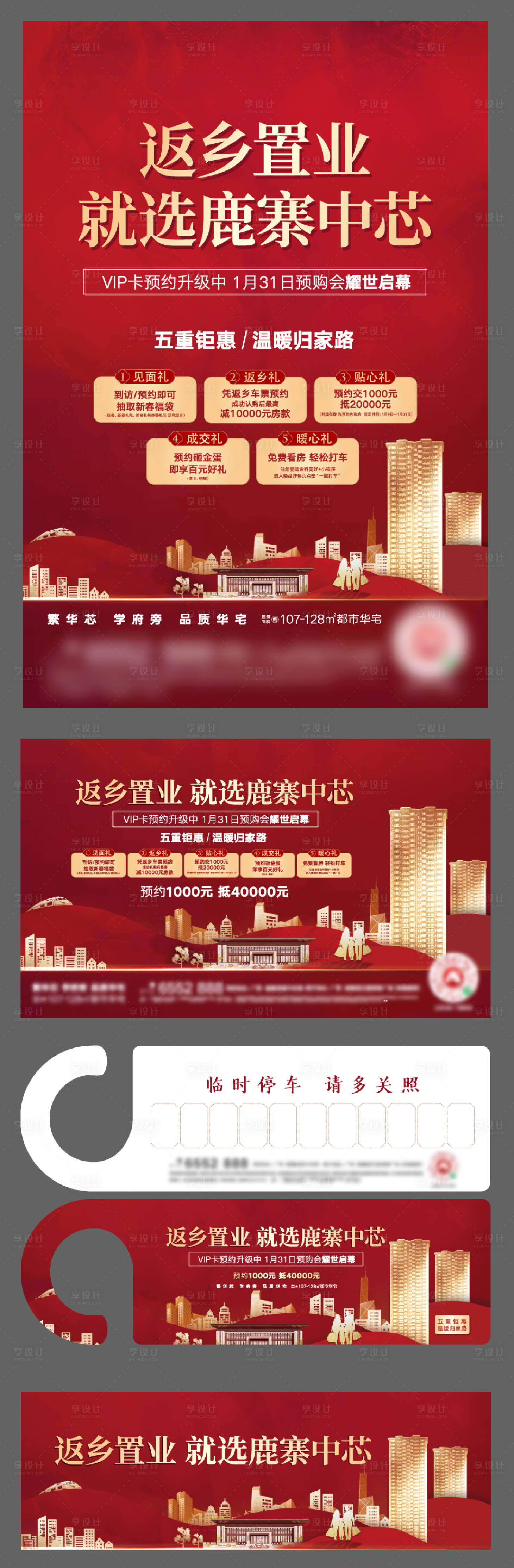 源文件下载【享设计】搜索编号：89340003337549914【地产返乡置业方案画面】