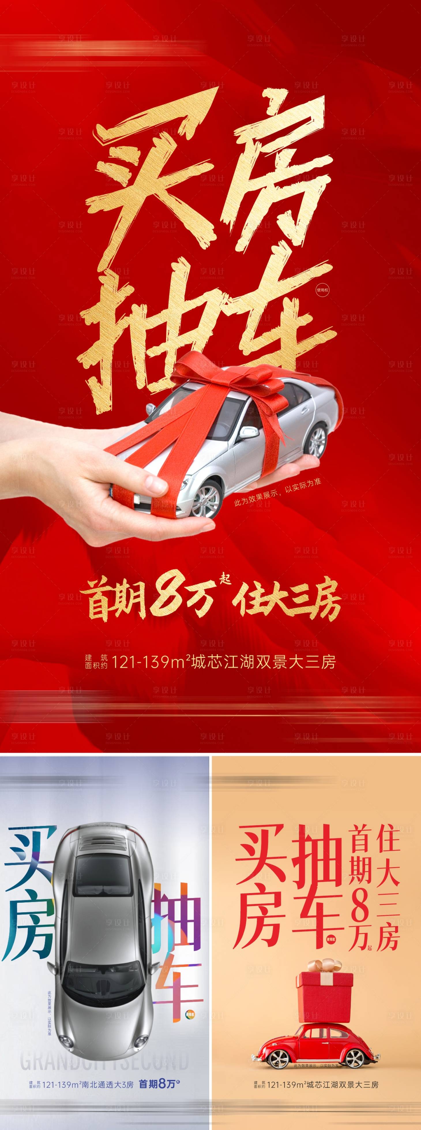 源文件下载【享设计】搜索编号：72680003129052644【地产热销全民营销】