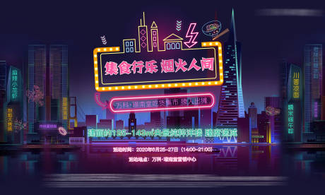 源文件下载【美食节背景板】编号：94660003298087378