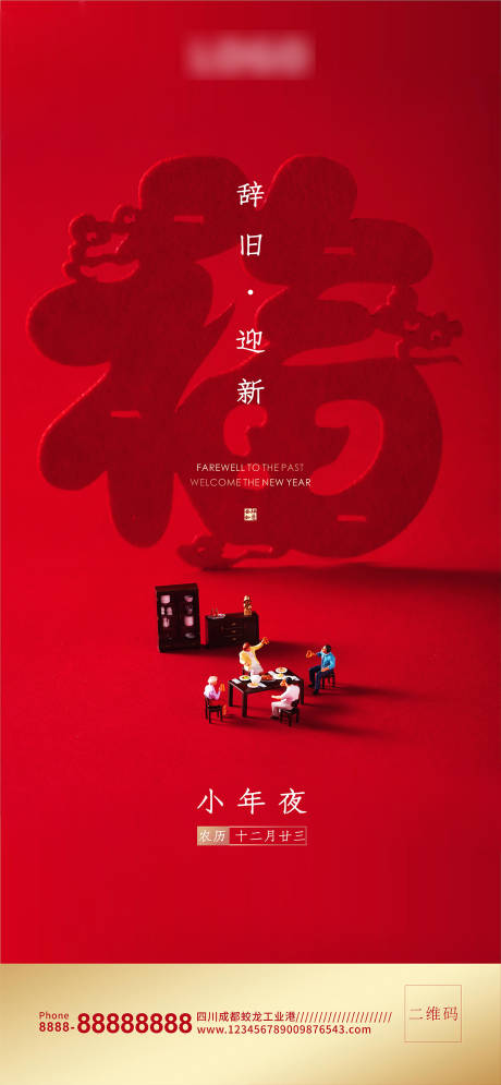 源文件下載【享設計】搜索編號：80170003231644068【喜慶福至團圓小年夜海報】