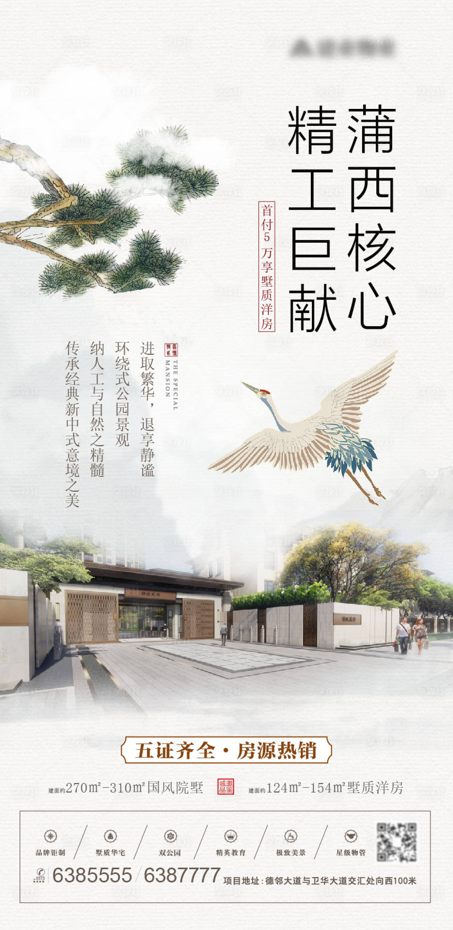源文件下載【中式地產海報】編號：62140003399657311