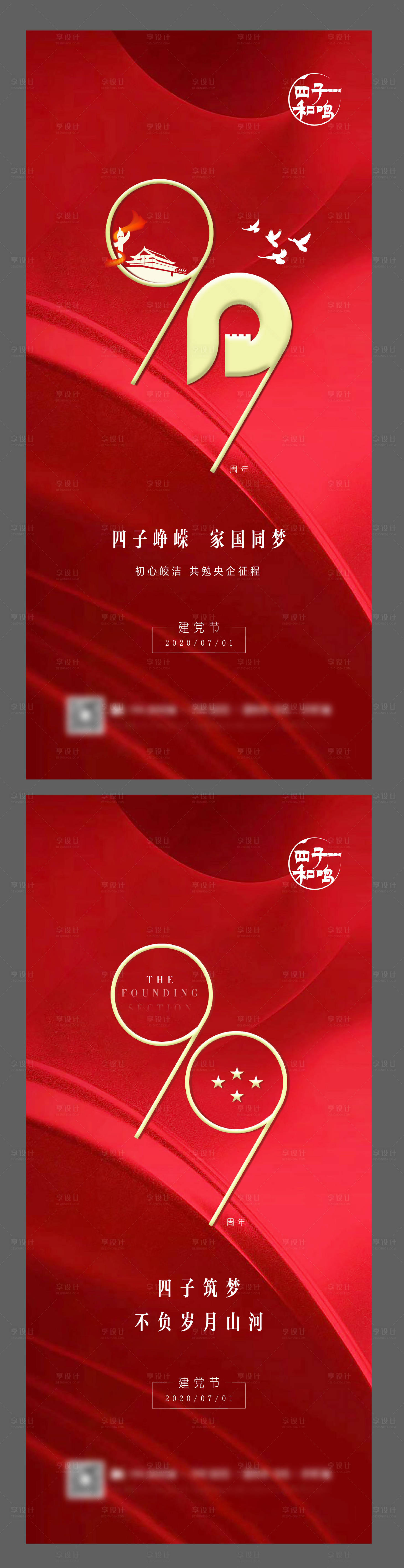 源文件下載【享設計】搜索編號：77960003129163084【建黨節(jié)刷屏】