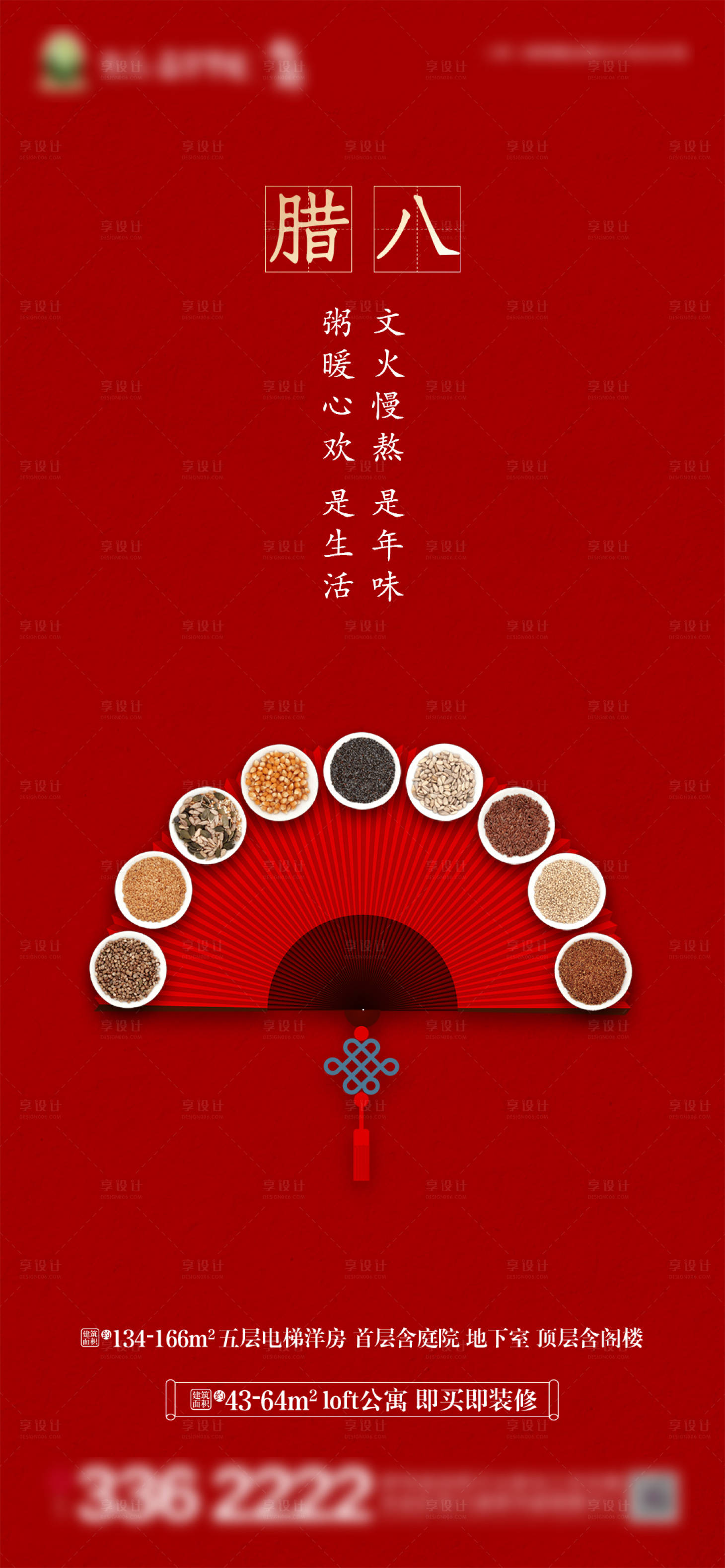 源文件下載【享設計】搜索編號：84640003271055409【臘八節海報】