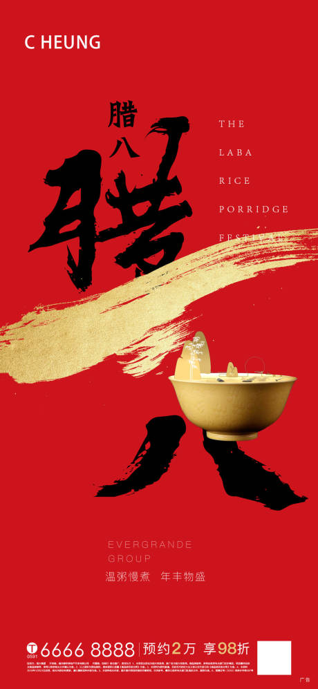 源文件下载【腊八海报】编号：24040003161502346