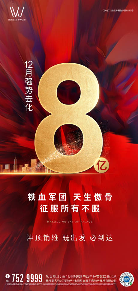 源文件下载【享设计】搜索编号：57290003200248274【热销人气海报】