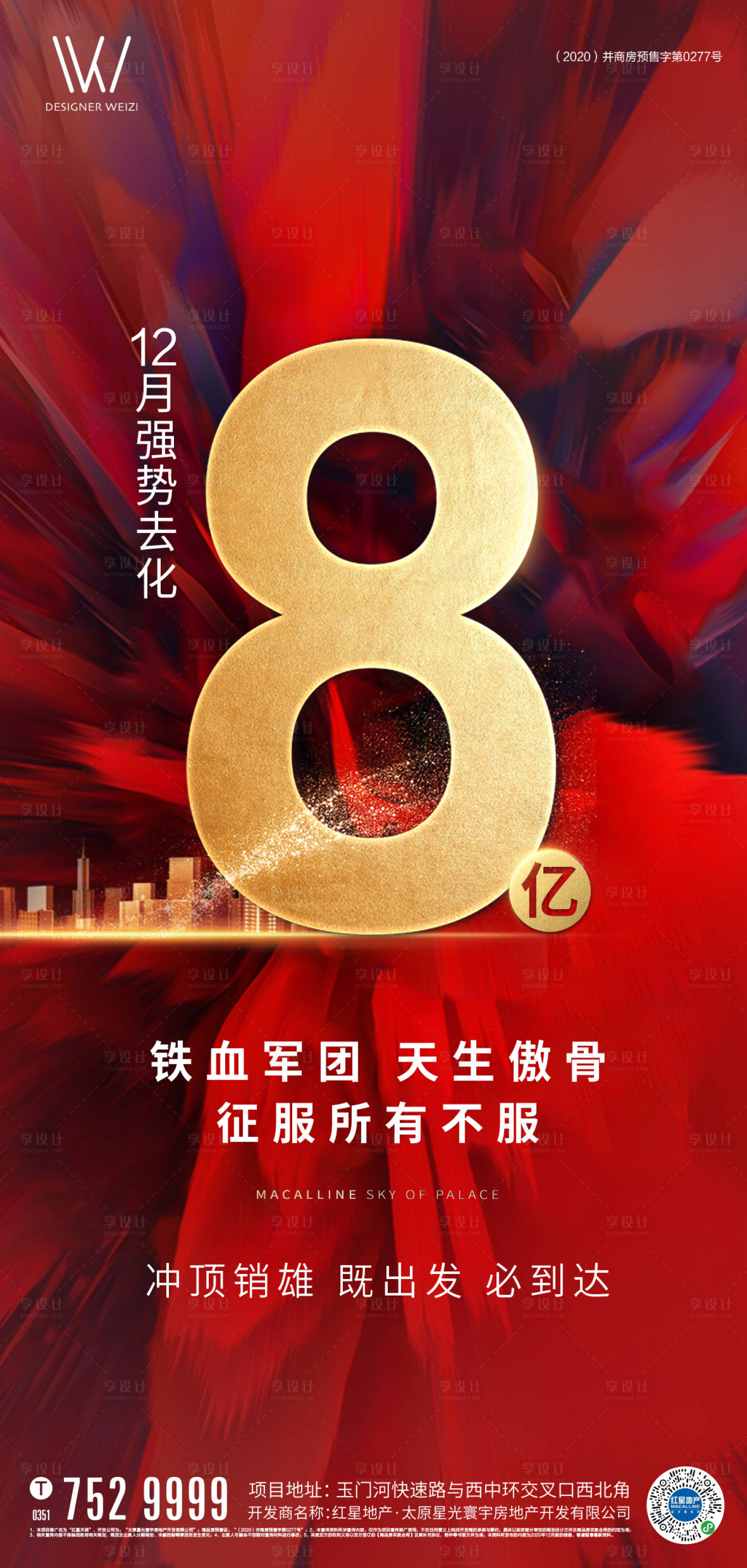 源文件下載【享設計】搜索編號：57290003200248274【熱銷人氣海報】