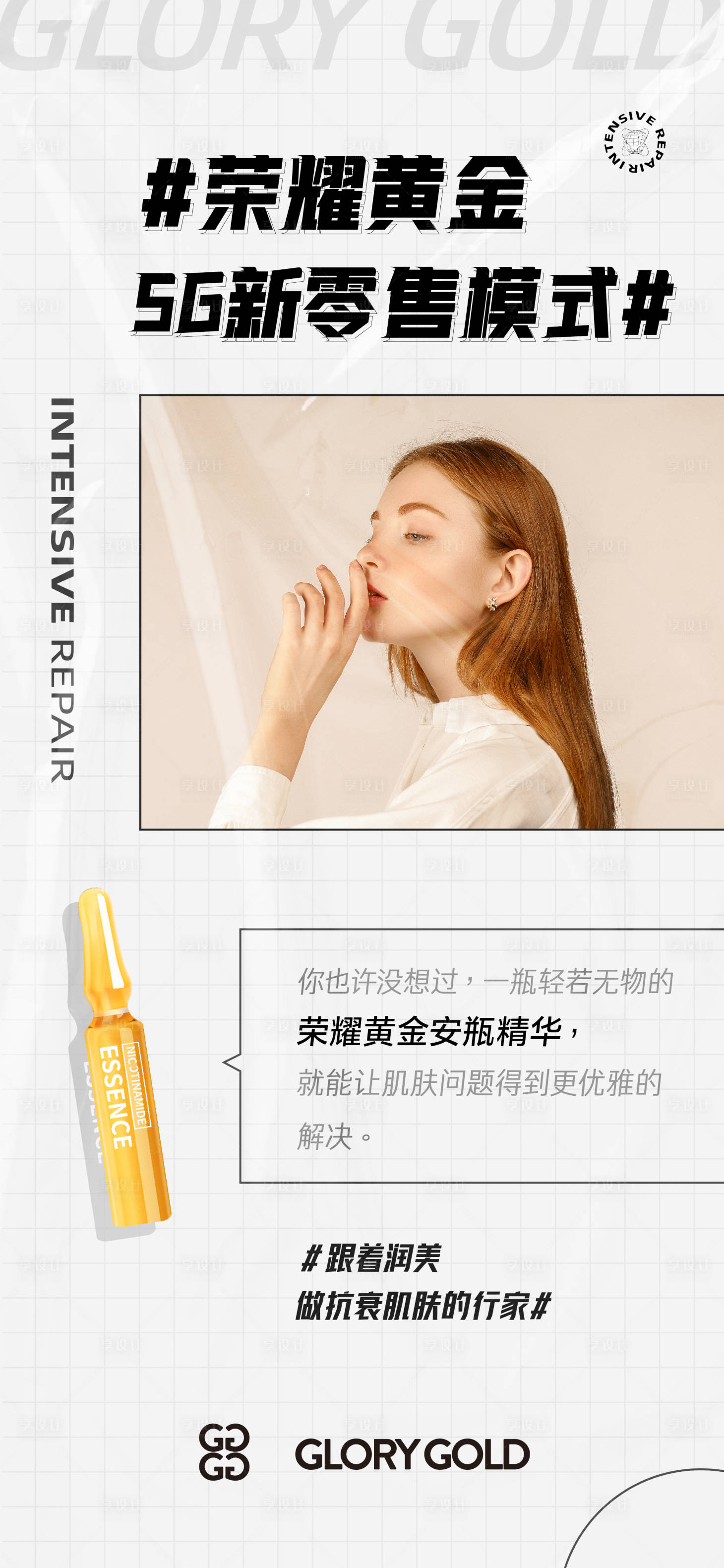 源文件下載【享設計】搜索編號：52580003181703574【新零售微商潮流安瓶朋友圈海報】