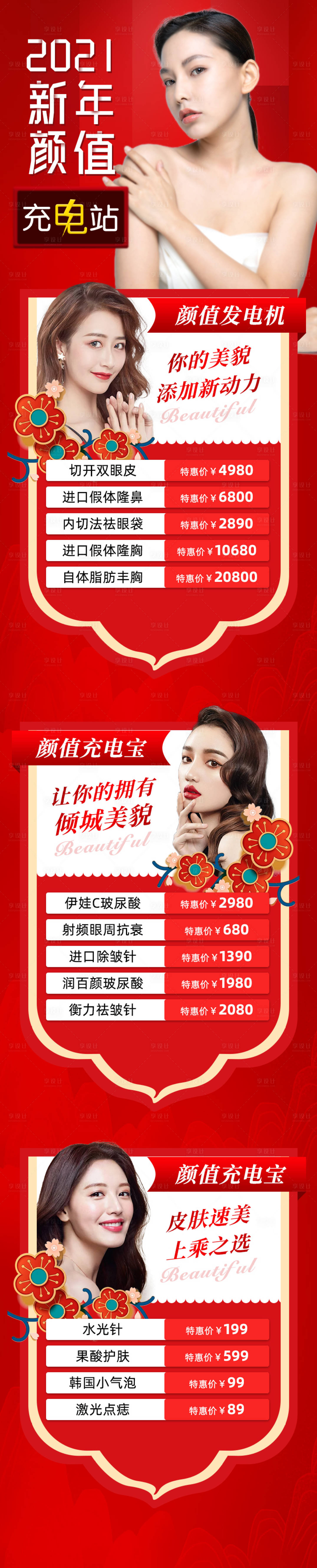 源文件下載【享設計】搜索編號：81270003338429715【新年醫美促銷海報】