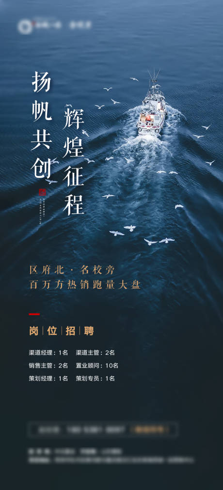 源文件下载【房地产招聘海报】编号：63860003157359564