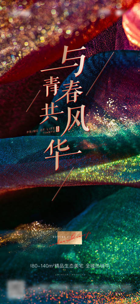 源文件下載【享設計】搜索編號：60600003190279290【房地產質感移動端海報】