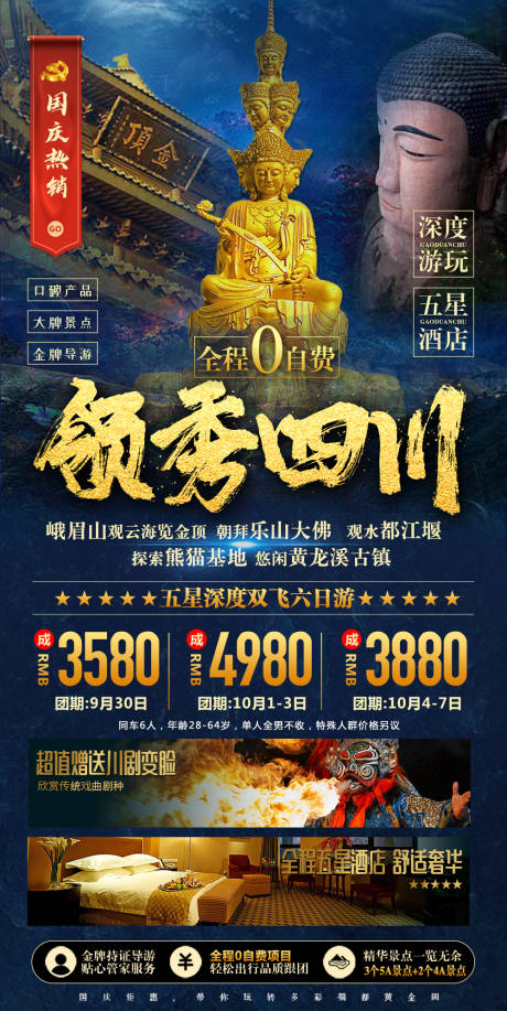 源文件下载【领秀四川】编号：87700003128067542