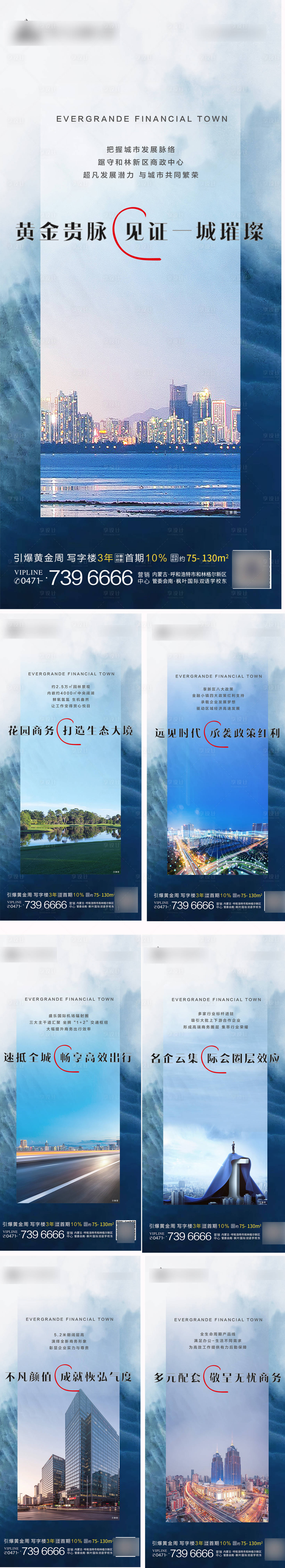 源文件下载【享设计】搜索编号：66480003337782594【地产价值点系列海报】