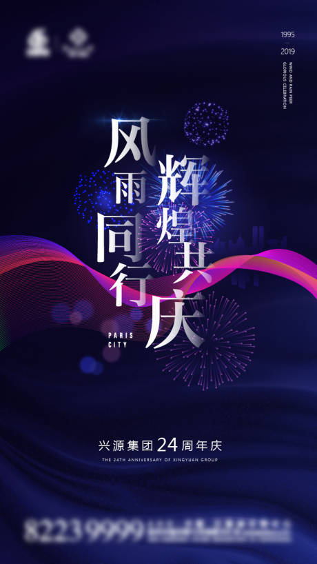 源文件下载【企业集团周年庆海报】编号：24790003183086545