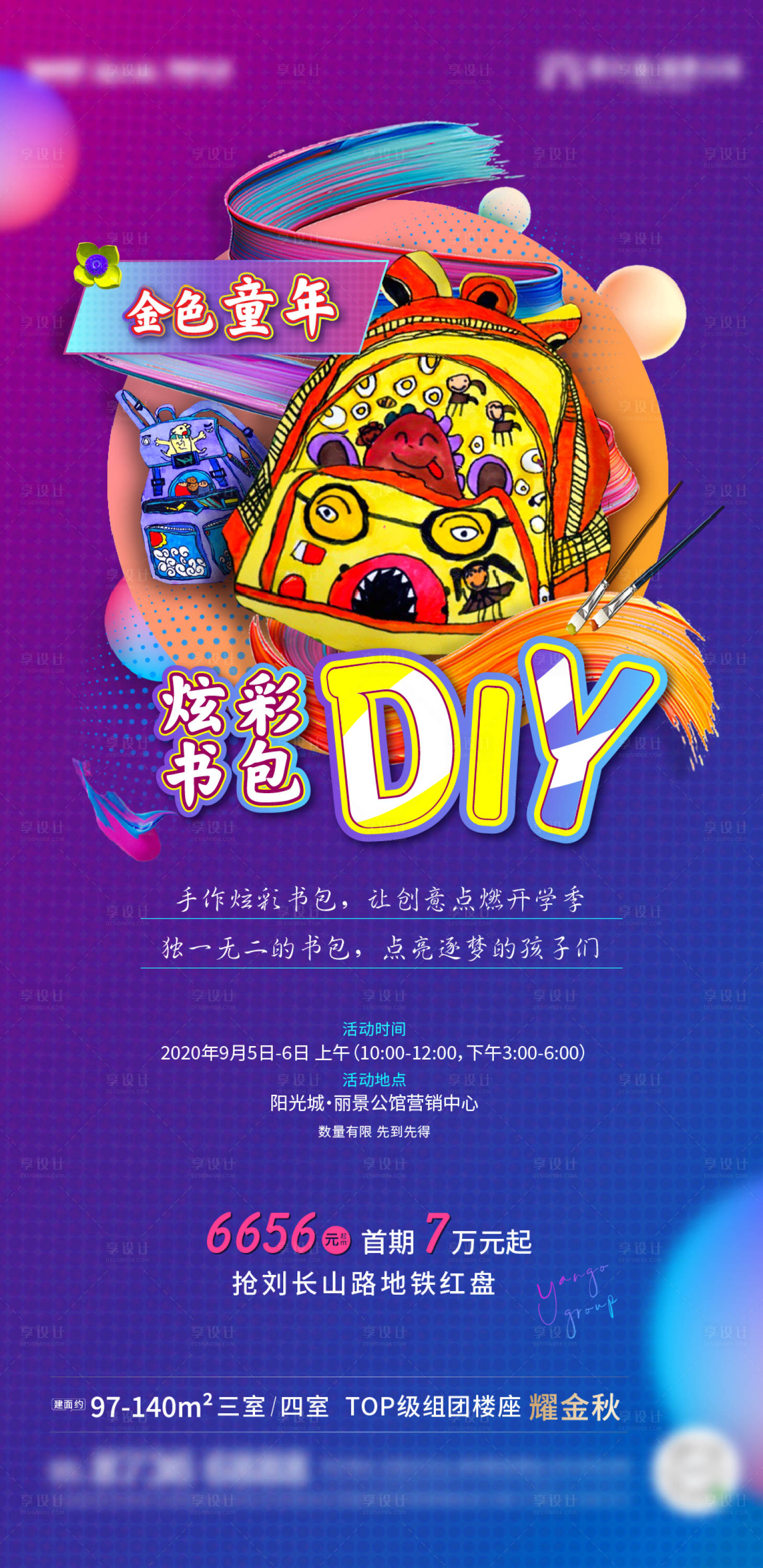 源文件下载【书包diy暖场活动单图】编号：61820003317428842