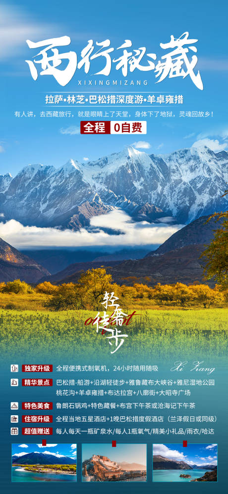 编号：20210108004702387【享设计】源文件下载-西行密藏旅游海报