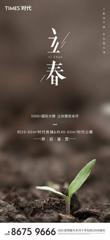 源文件下載【立春節氣海報】編號：54260003358041578
