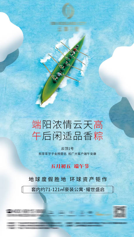 源文件下载【地产端午节划龙舟移动端海报】编号：79880000173934668