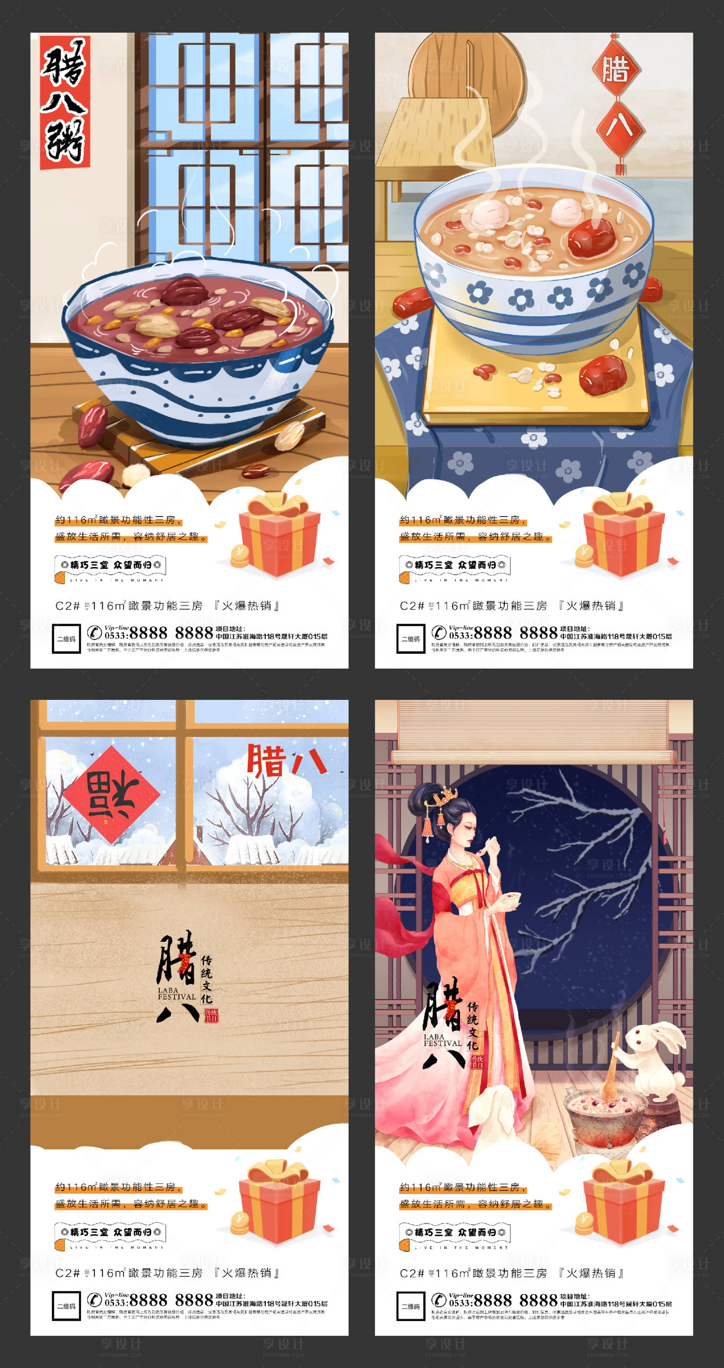 源文件下载【地产腊八节插画微信H5】编号：16100003239327813