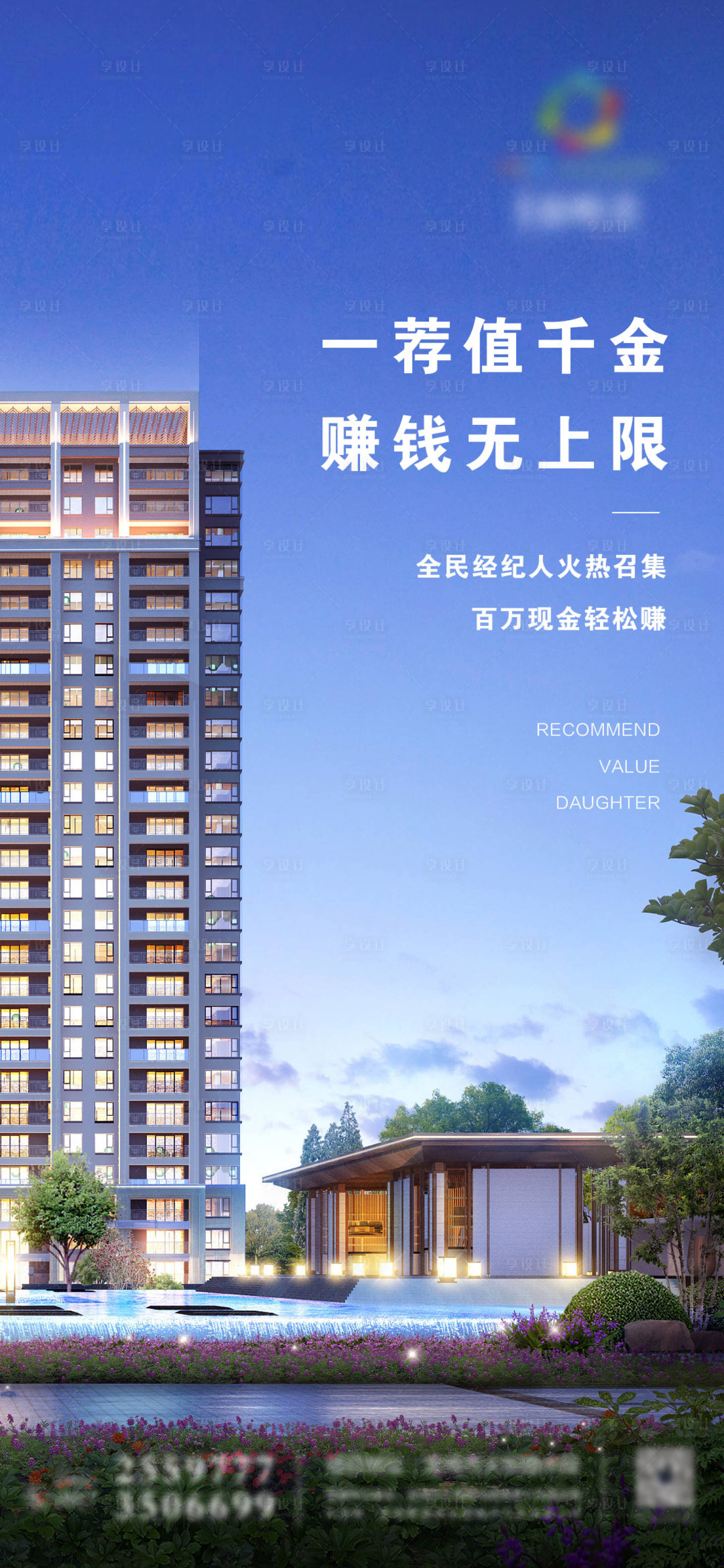 源文件下载【享设计】搜索编号：58750003136314640【地产推荐稿】