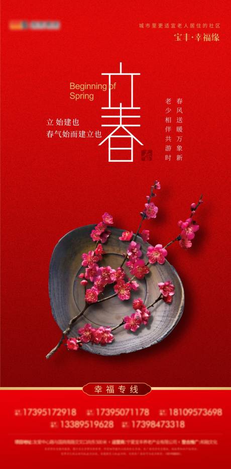 源文件下載【享設計】搜索編號：19060003207203088【立春節氣移動端海報】
