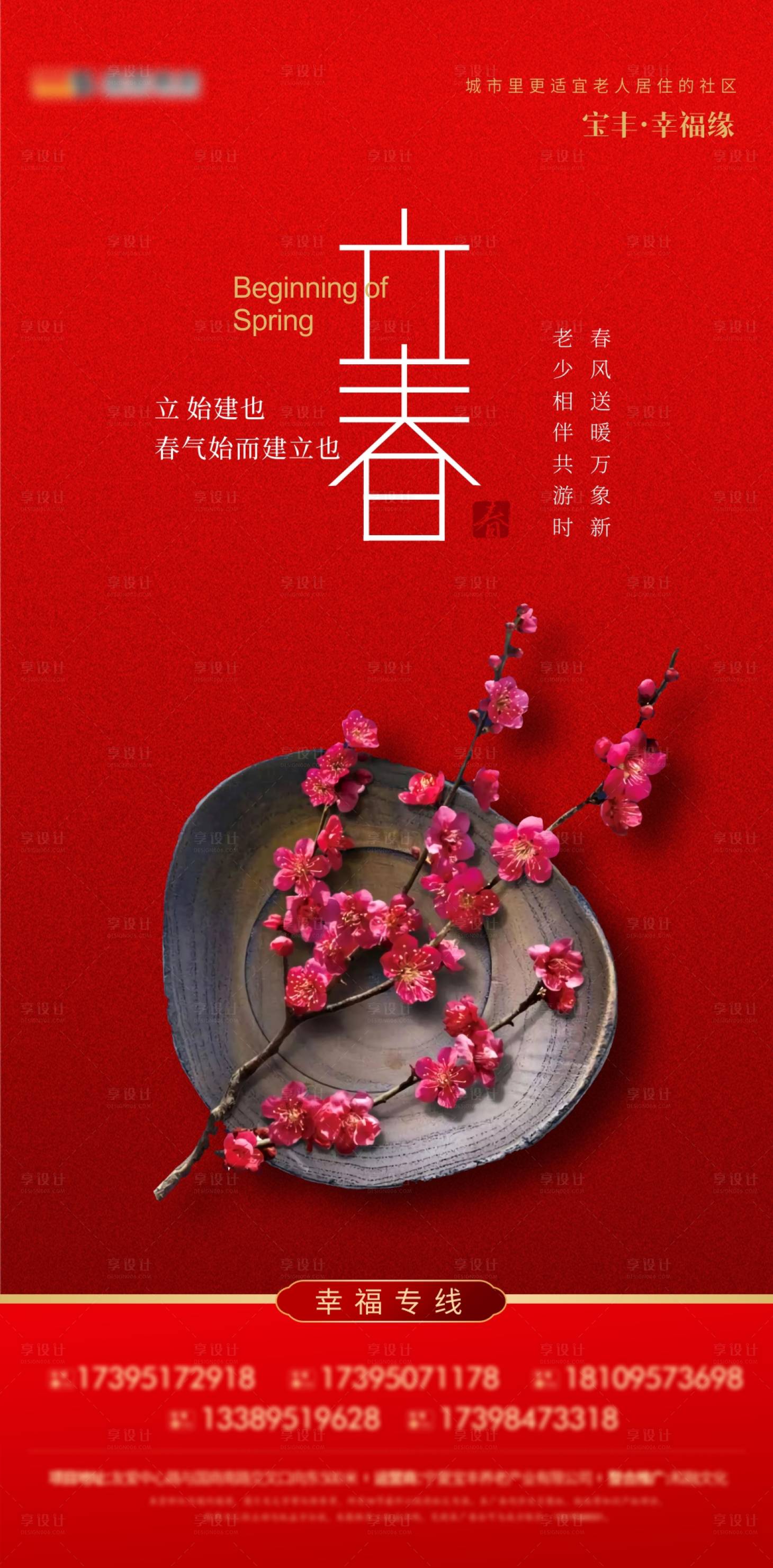 源文件下載【享設計】搜索編號：19060003207203088【立春節(jié)氣移動端海報】