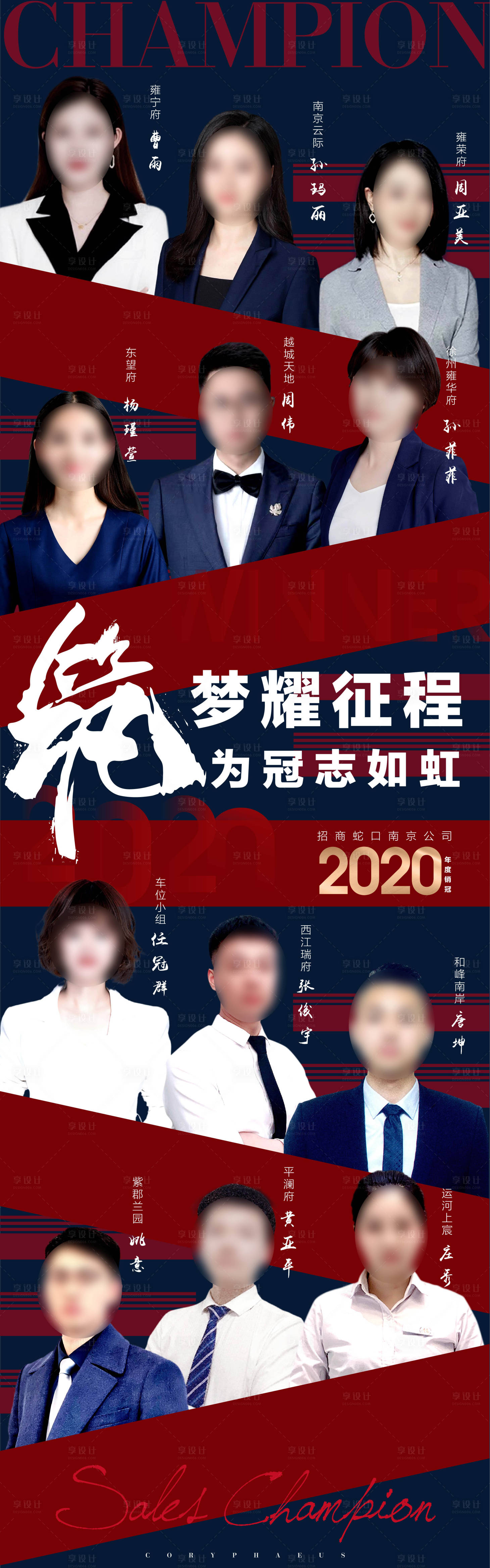 源文件下载【享设计】搜索编号：36140003142482945【地产销冠长图海报】