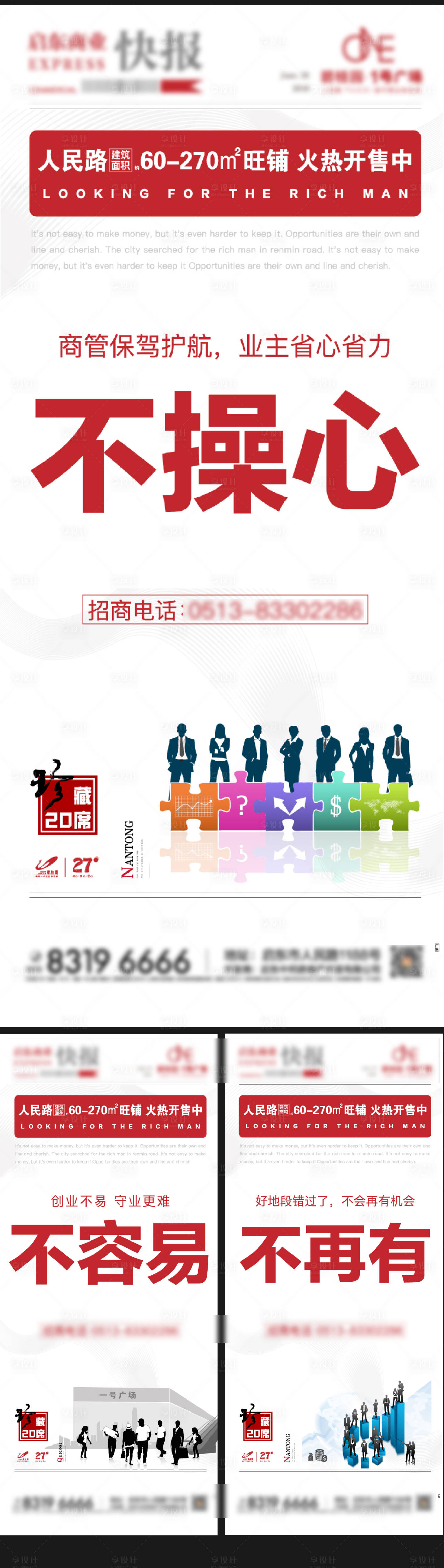 源文件下载【享设计】搜索编号：34160003364391279【地产商业快报利好配套价值报纸海报】