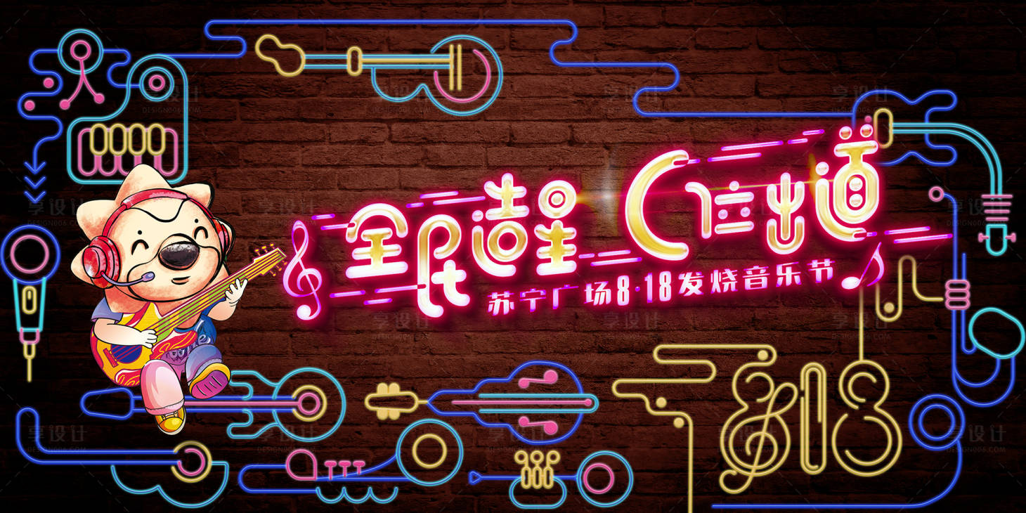 源文件下载【享设计】搜索编号：93960003196646241【全面造星C位出道发烧音乐节】