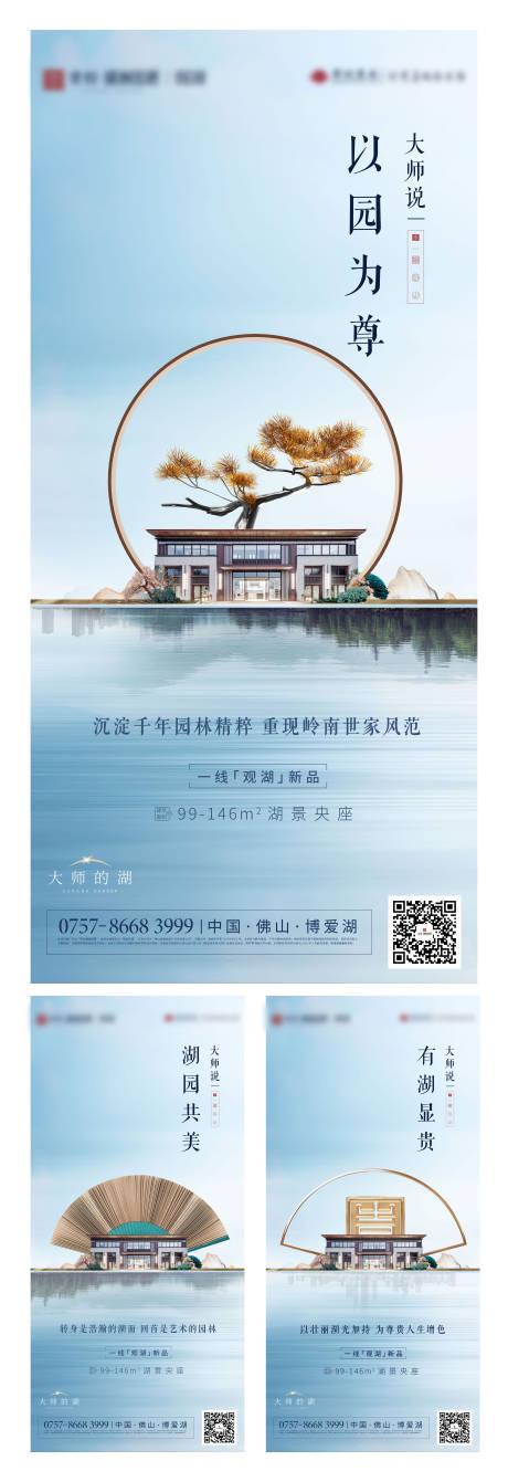 源文件下载【地产湖居价值点系列海报】编号：93420003323479749