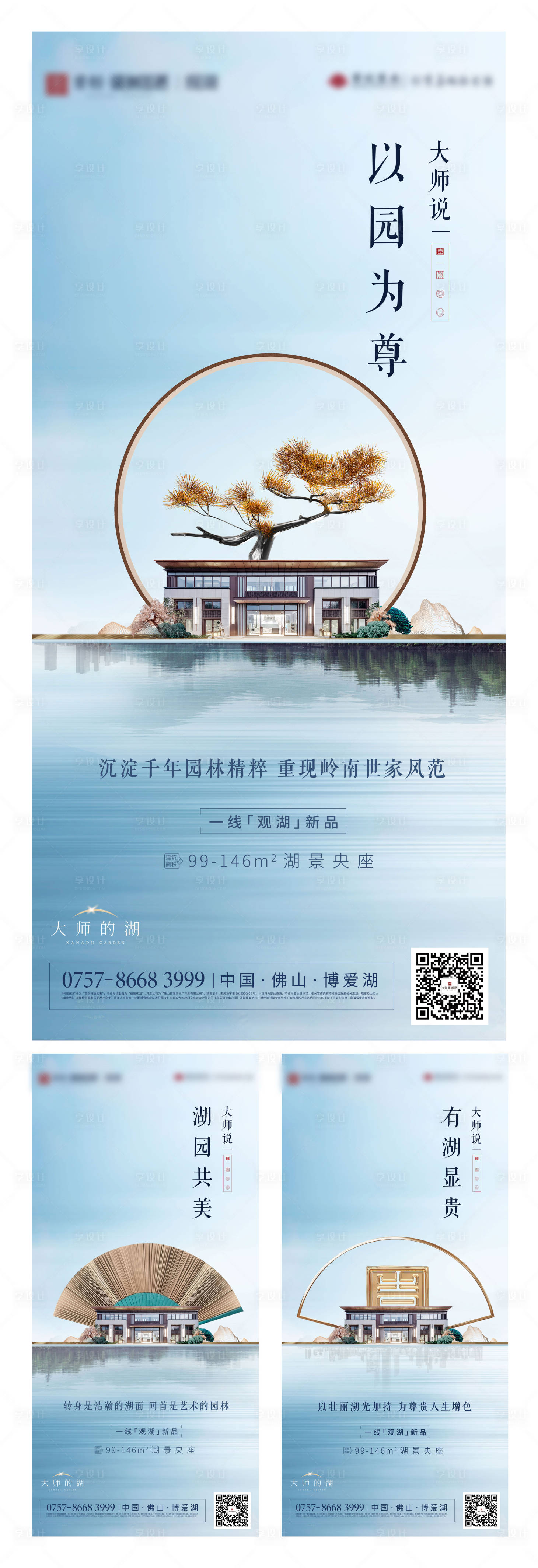 源文件下载【地产湖居价值点系列海报】编号：93420003323479749