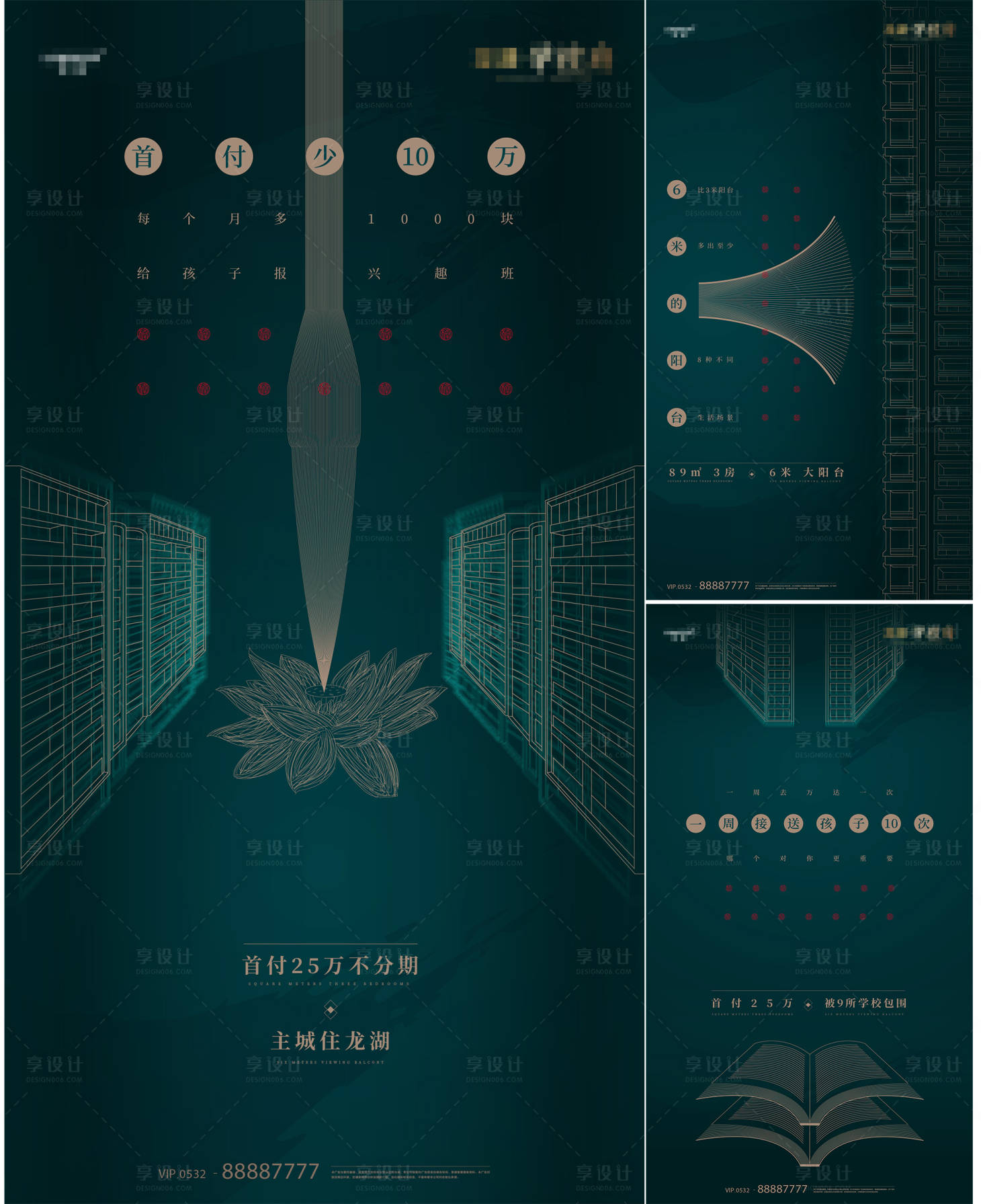 源文件下載【享設計】搜索編號：65170003257217881【地產學區房刷屏海報】
