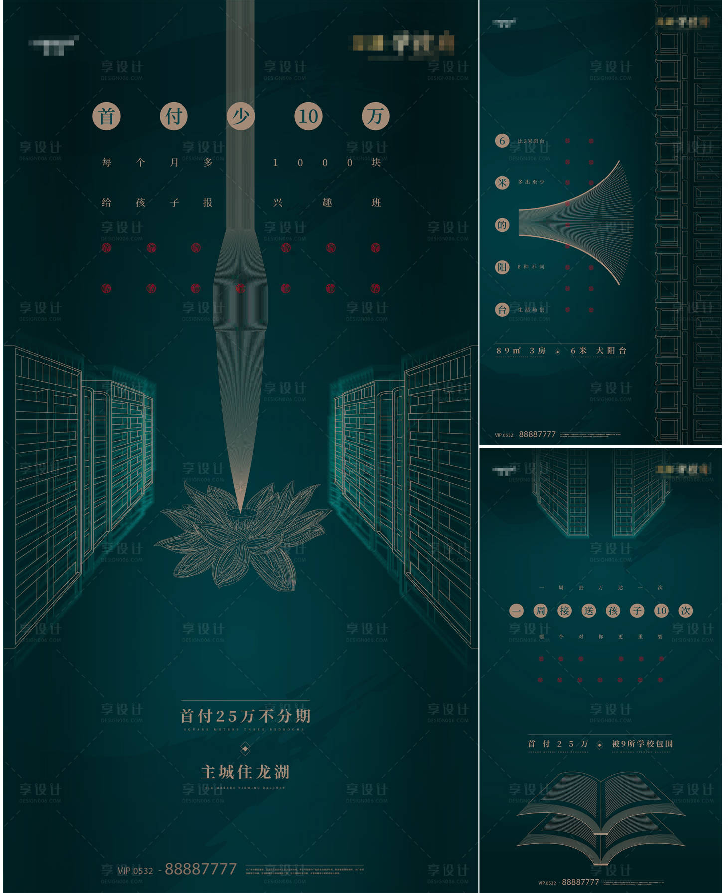 源文件下载【地产学区房刷屏海报】编号：20210113223200805