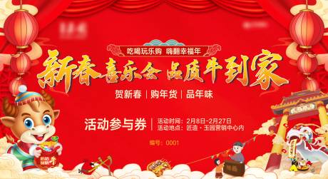 源文件下载【地产新年民俗活动背景板】编号：83170003420792650