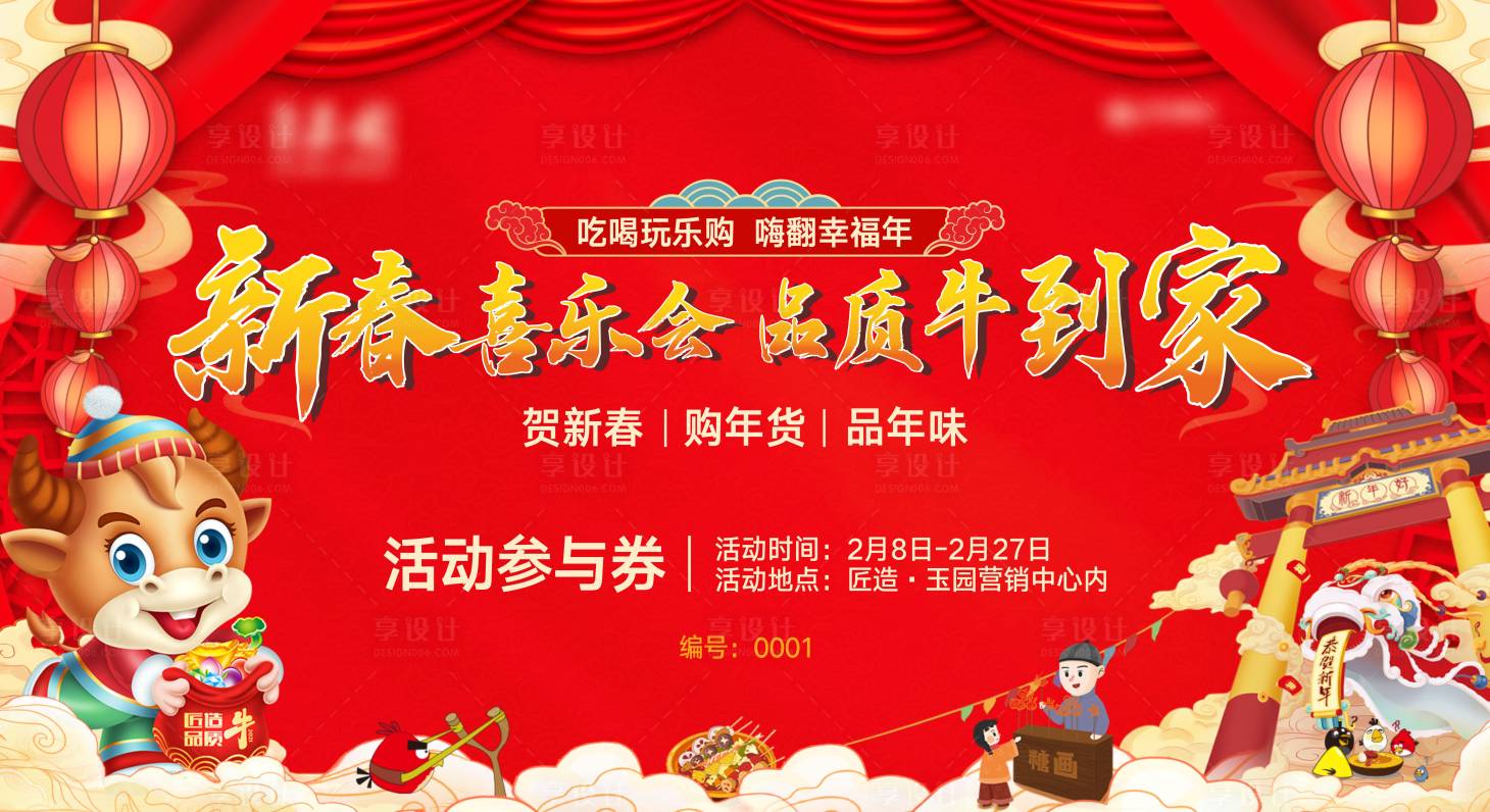源文件下載【享設計】搜索編號：83170003420792650【地產新年民俗活動背景板】
