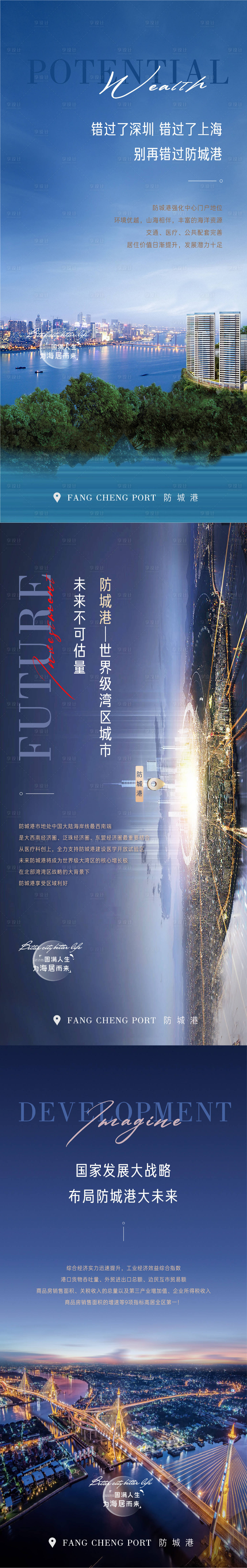 源文件下載【享設計】搜索編號：85150003155685828【海居濱海價值系列海報】