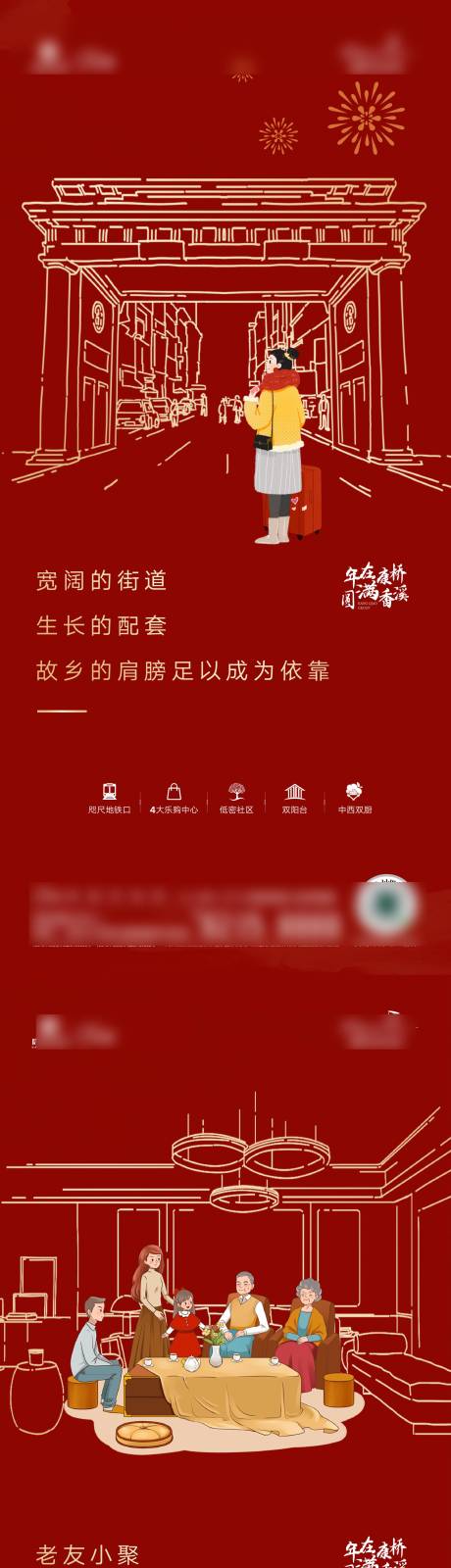 源文件下載【地產返鄉置業系列海報】編號：53800003374101925