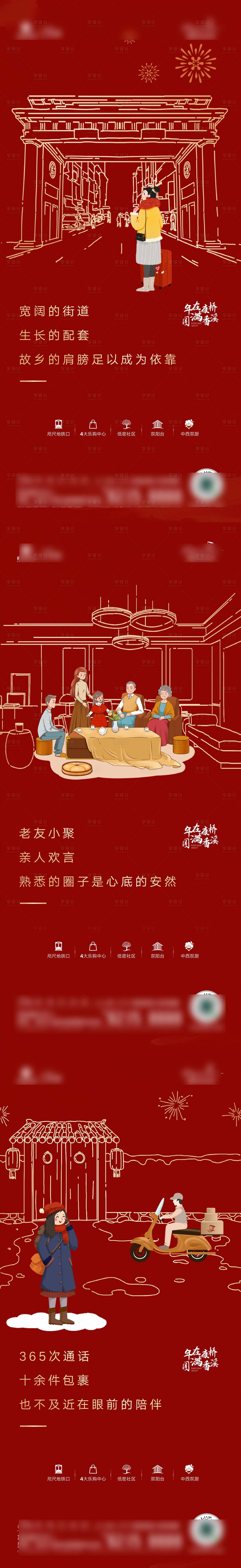 源文件下載【享設(shè)計(jì)】搜索編號(hào)：53800003374101925【地產(chǎn)返鄉(xiāng)置業(yè)系列海報(bào)】