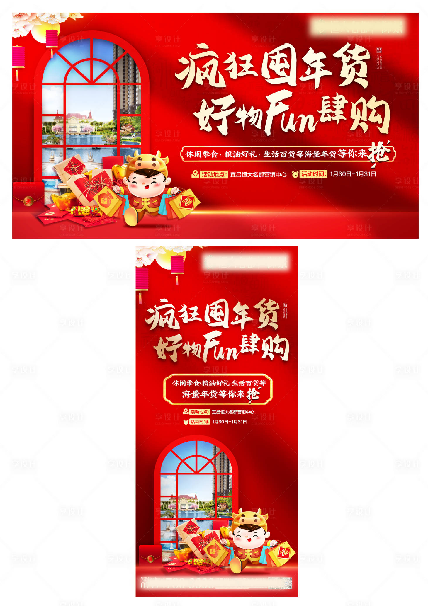 源文件下载【地产年货节活动单图】编号：37030003323575317