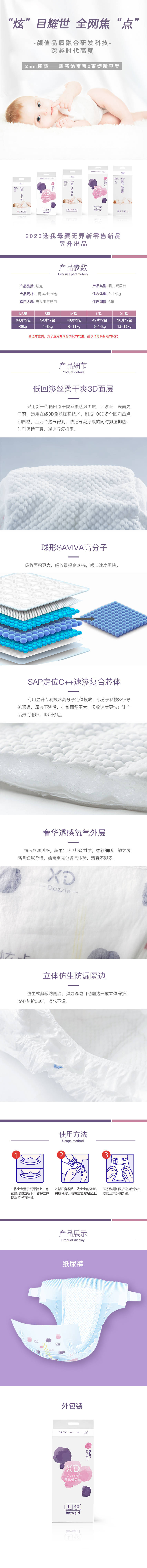 源文件下载【享设计】搜索编号：43950003207935614【婴儿纸尿裤产品详情页】