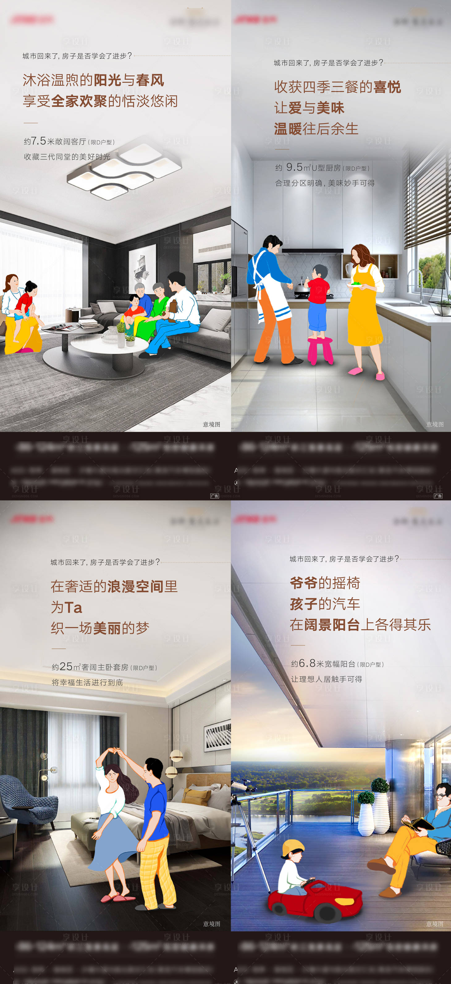 源文件下載【享設計】搜索編號：37400003434603582【地產插畫戶型價值點系列海報】