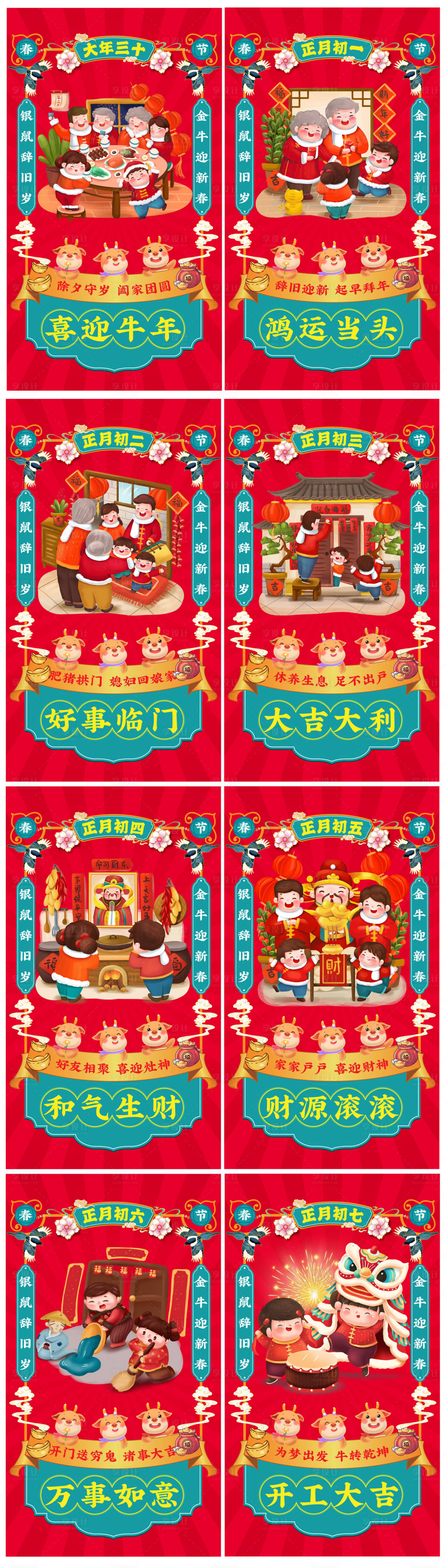 源文件下载【地产除夕至初七新年年俗创意插画海报】编号：87560003406573284