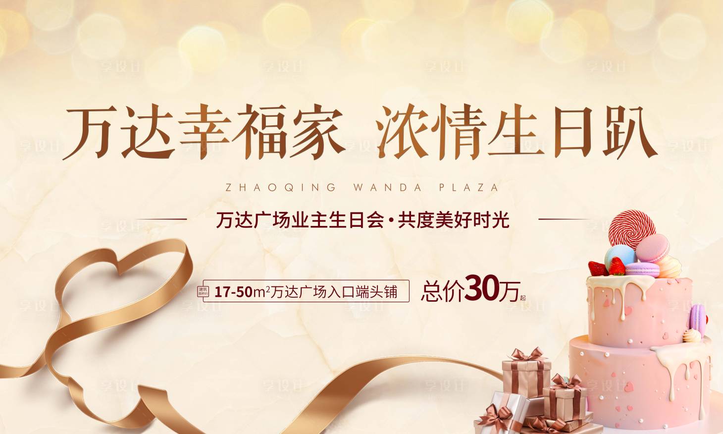 源文件下載【享設(shè)計(jì)】搜索編號(hào)：10610003275401437【生日會(huì)  】
